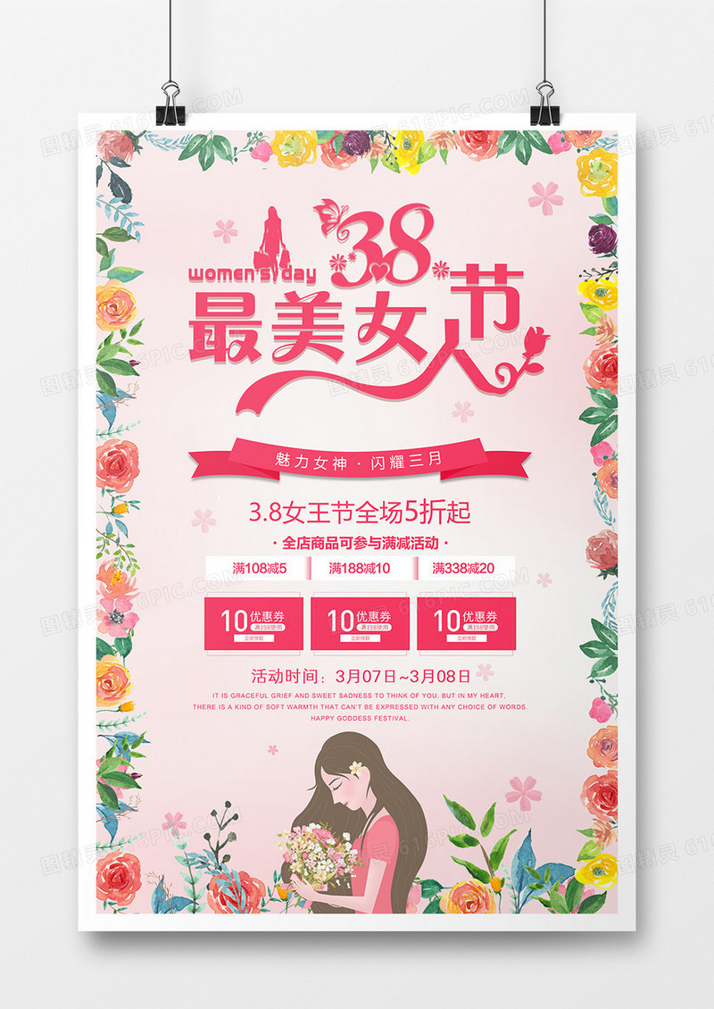 2019年三八女人节粉色浪漫清新风格促销宣传海报设计